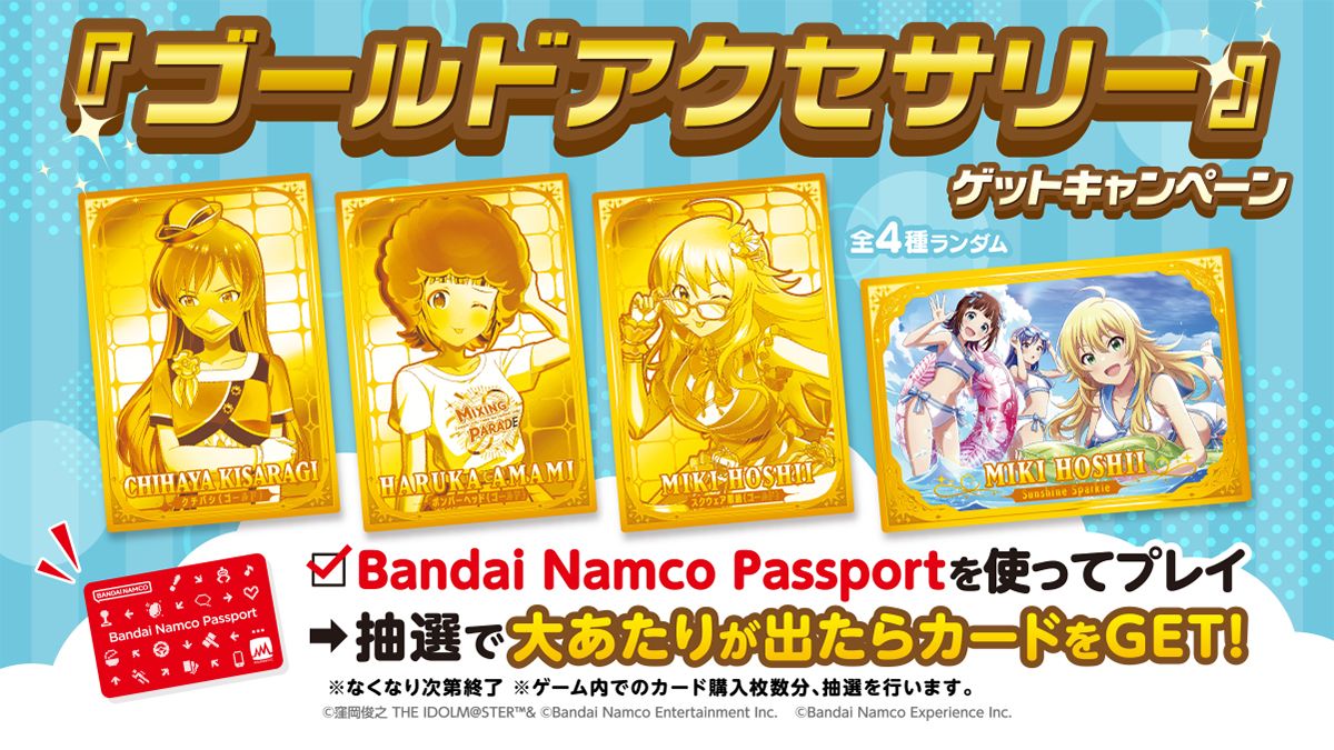 アイドルマスターシリーズ】アーケードゲーム『アイドルマスター TOURS