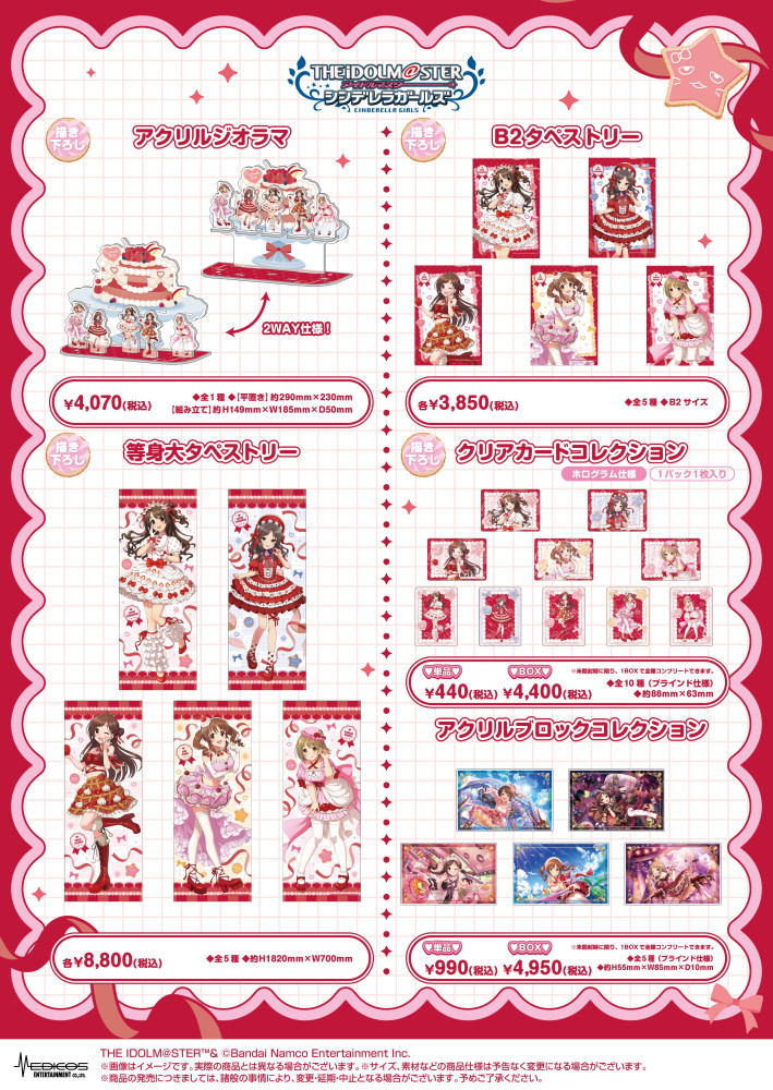 シンデレラ】MEDICOS SHOP 渋谷・アベノラクバスにて「アイドル