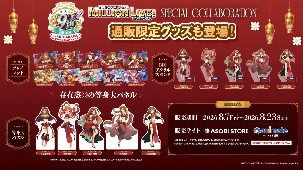 ミリオン】【本日8月7日(金)より！】「アイドルマスター ミリオン