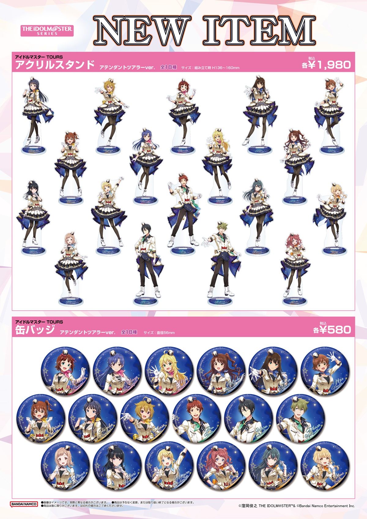 アイドルマスターシリーズ】『アイドルマスター TOURS』オリジナル