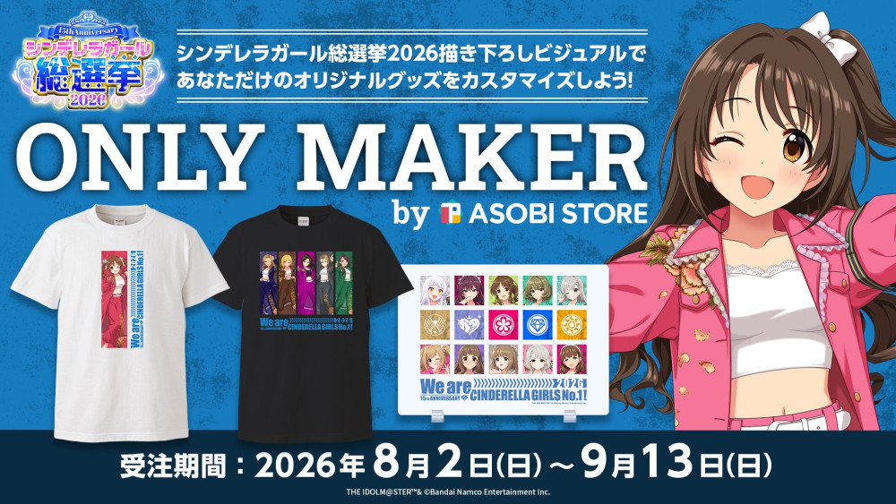 明日まで！】 【シンデレラ】シンデレラガール総選挙2026の開催を記念