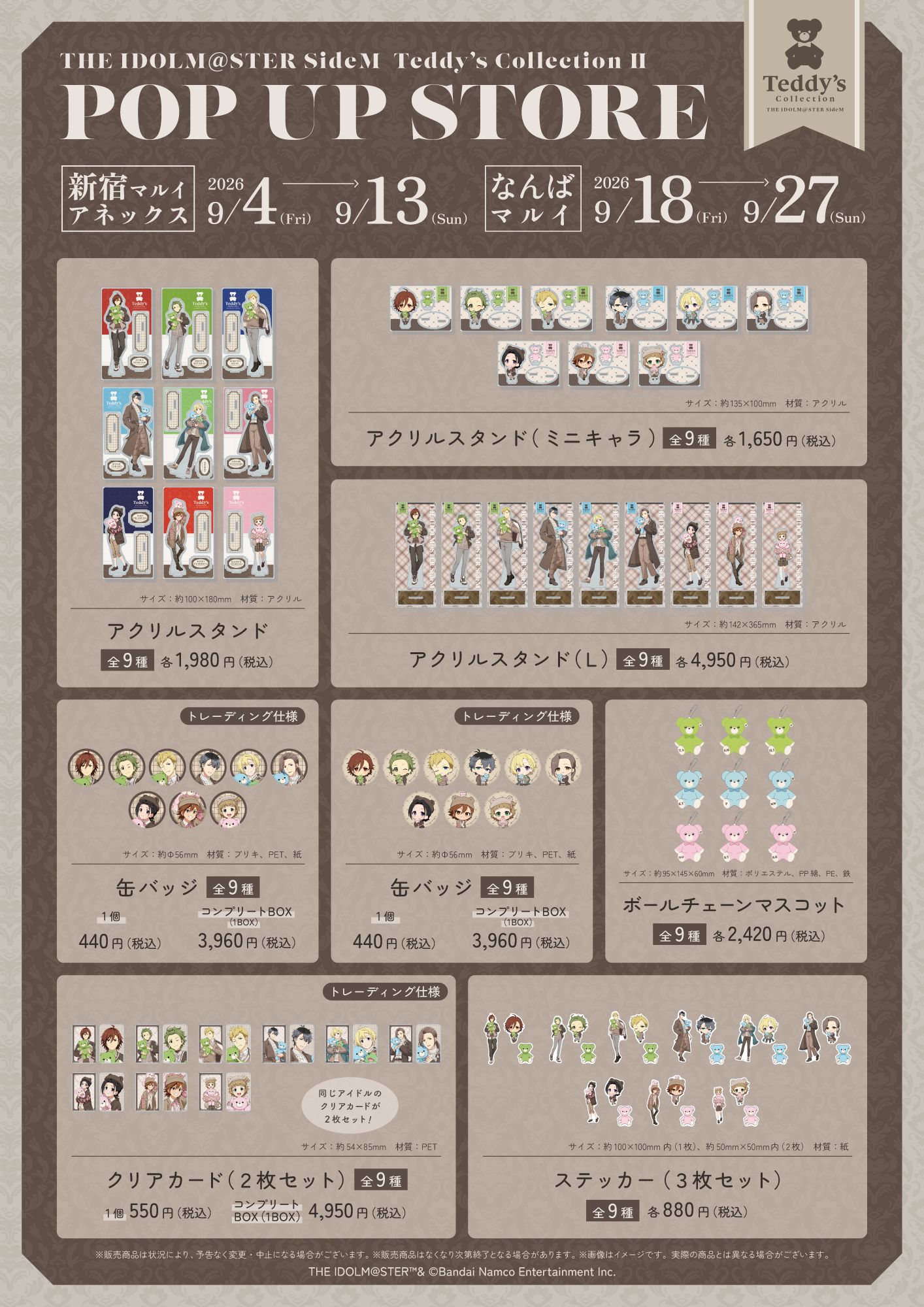 SideM】Teddy's Collection POP UP STORE IIが2026年9月4日より順次