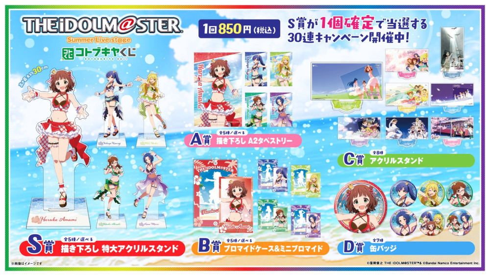 765】【8月21日（金）より！】コトブキヤくじ アイドルマスター Summer