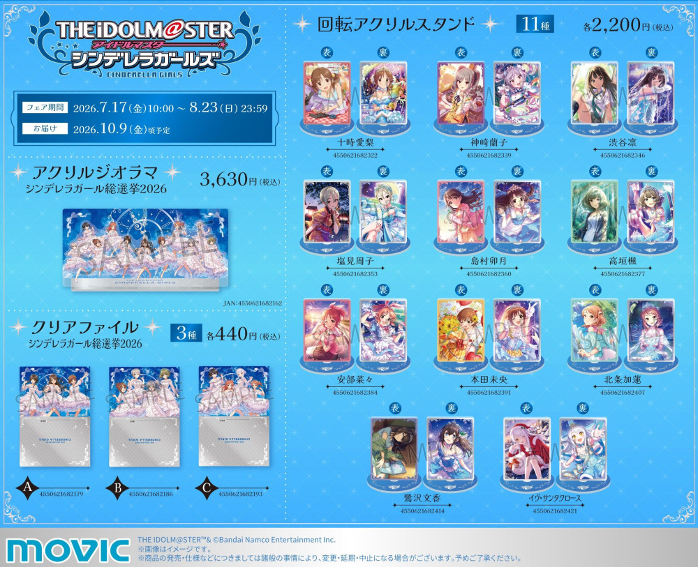 シンデレラ】『CG総選挙ST@TION ～決戦前日！15周年イベント詳細も発表