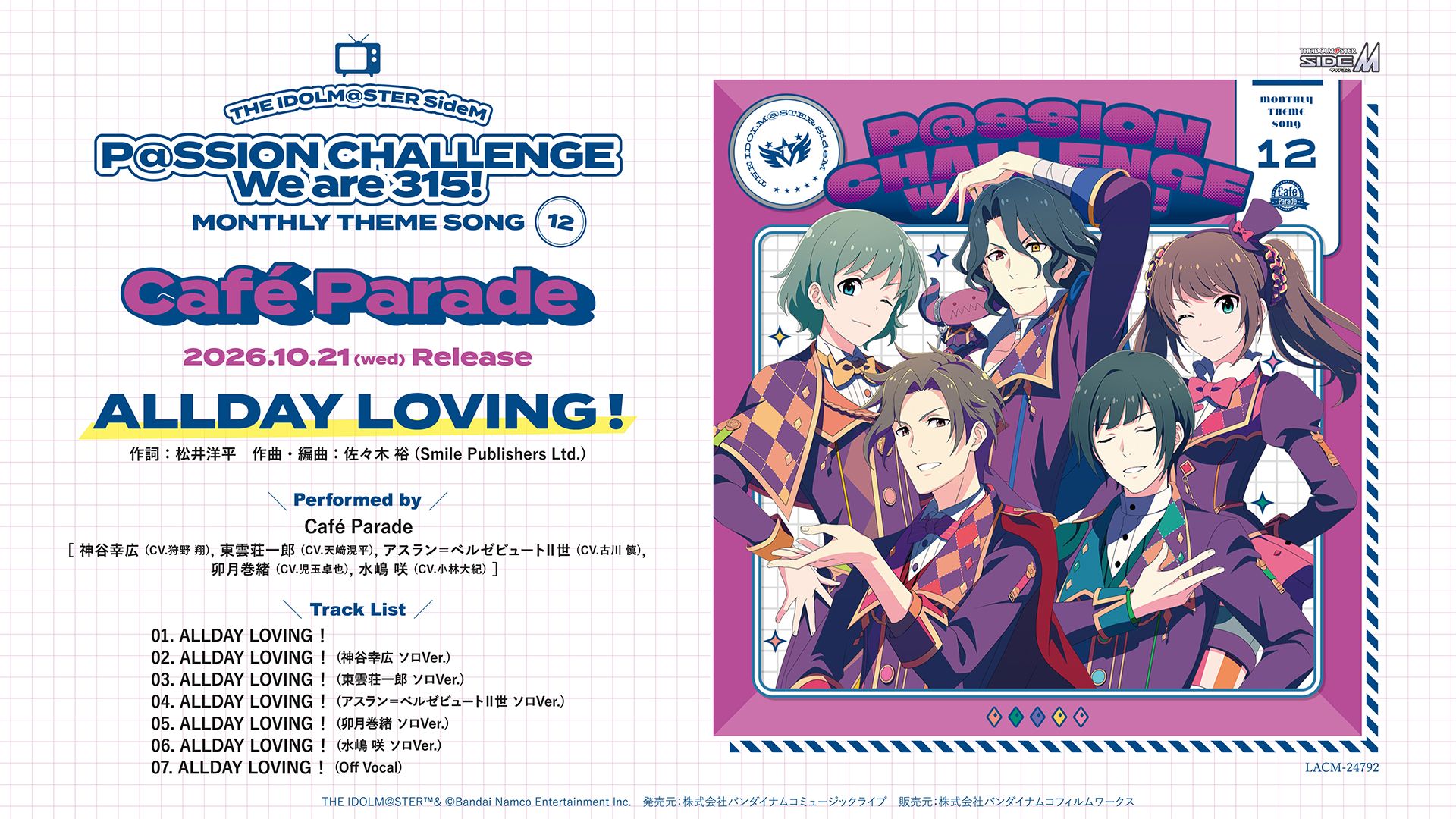 SideM】「THE IDOLM@STER SideM ～P@SSION CHALLENGE We are 315