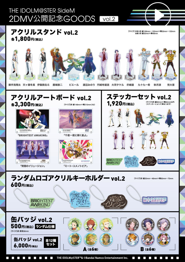 SideM】THE IDOLM@STER SideM 2DMV公開記念グッズ第2弾 & TRANSCENDENT