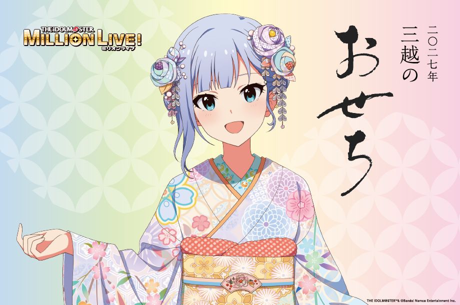 ミリオン】アイドルマスター ミリオンライブ！×三越のおせち 2027 特設