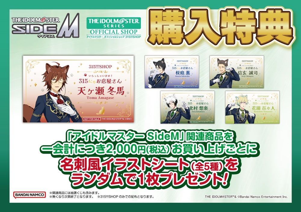 SideM】315!!!SHOPにて、テーマ『いらっしゃいませ！315にゃお店屋さん