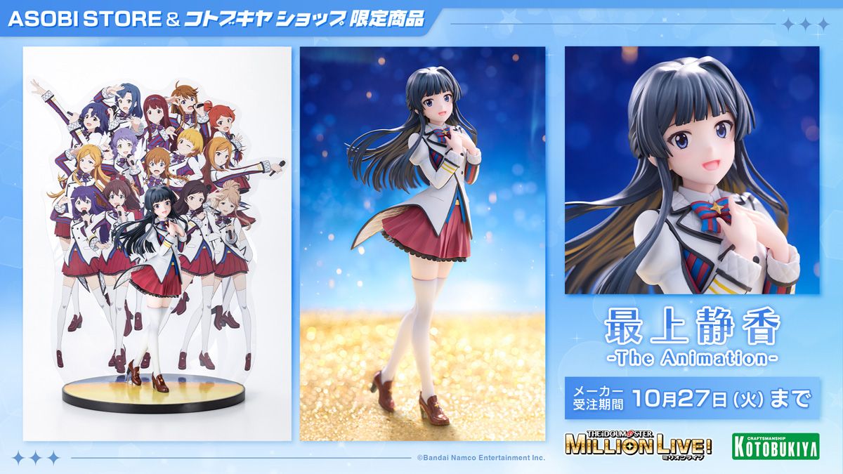 ミリアニ】コトブキヤより1/8スケールフィギュア「最上静香-The