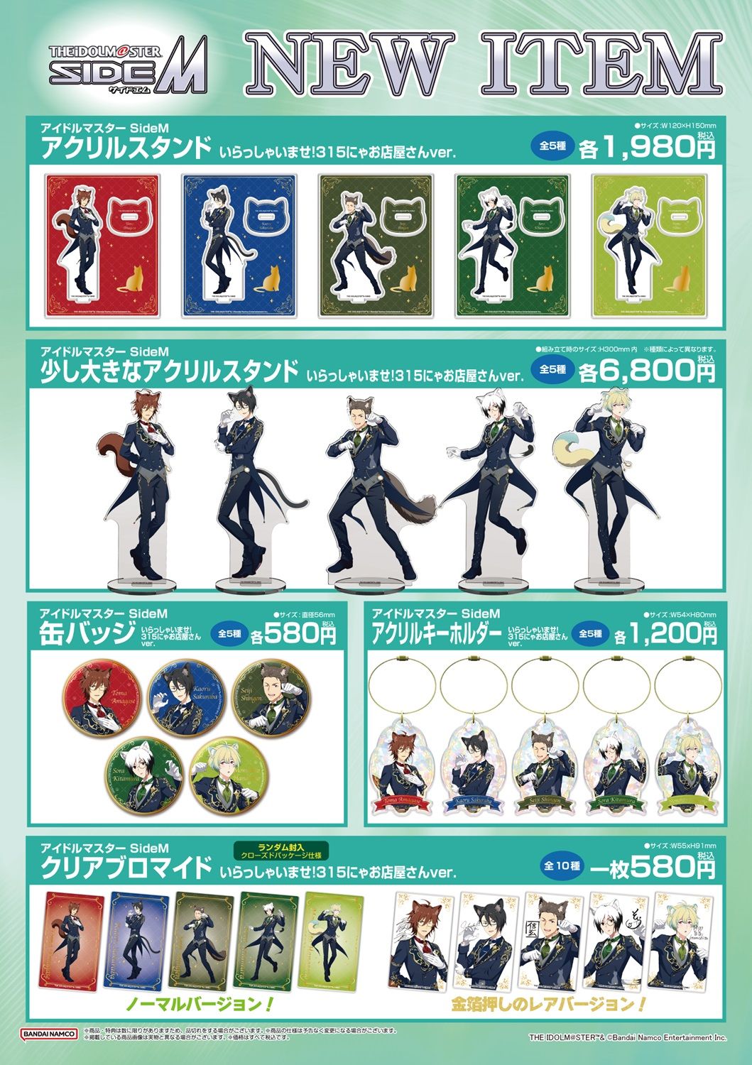 SideM】315!!!SHOPにて、テーマ『いらっしゃいませ！315にゃお店屋さん
