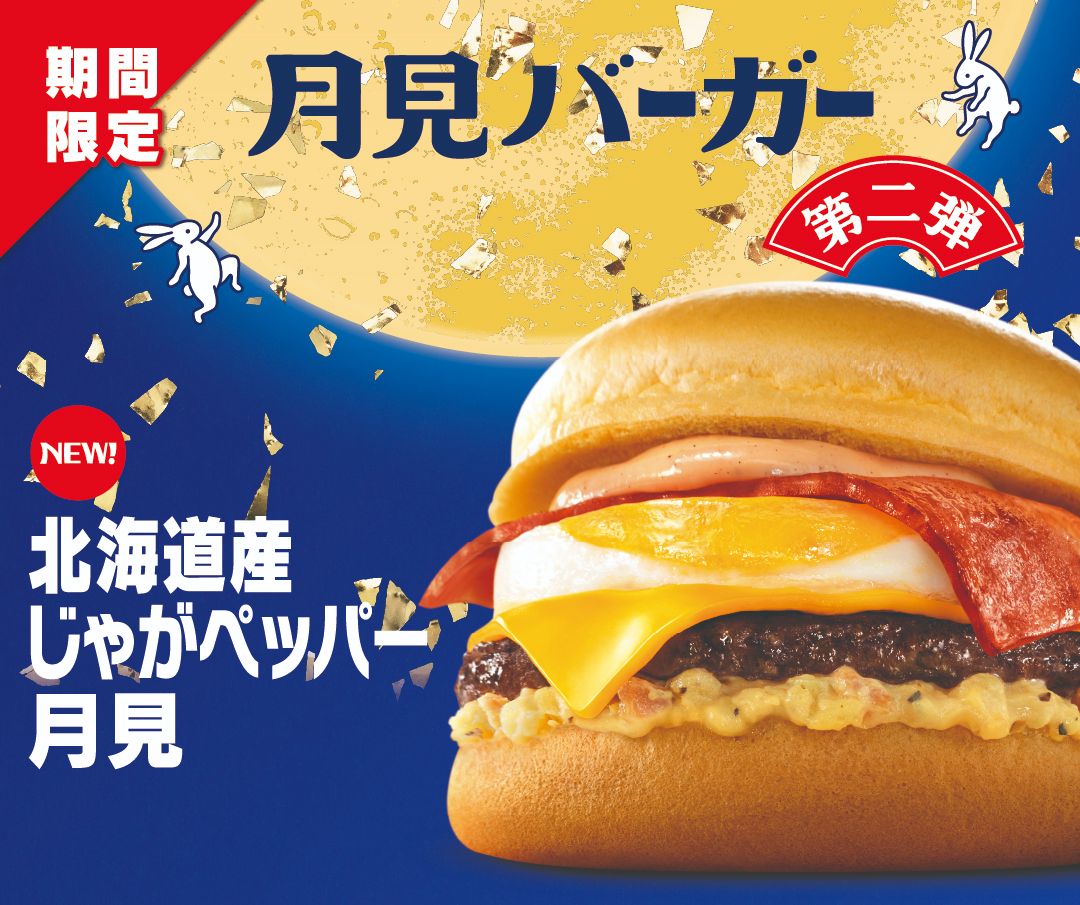 765】「如月千早」が「いまだけ月見食べ美」と共演！マクドナルド「月
