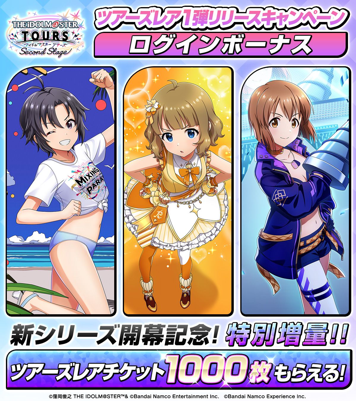 アイドルマスターシリーズ】9月17日よりアーケードゲーム『アイドル