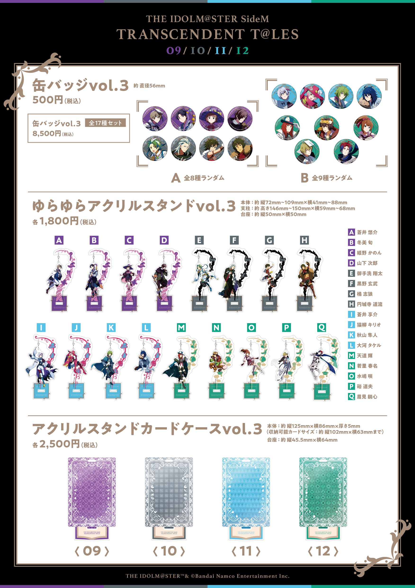 SideM】THE IDOLM@STER SideM 2DMV公開記念グッズ第2弾 & TRANSCENDENT