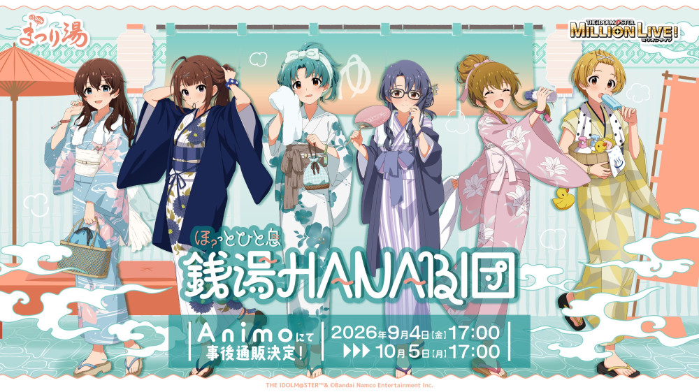 ミリオン】まつり湯コラボ「💭ほ？っとひと息 銭湯HANABI団🎆」事後