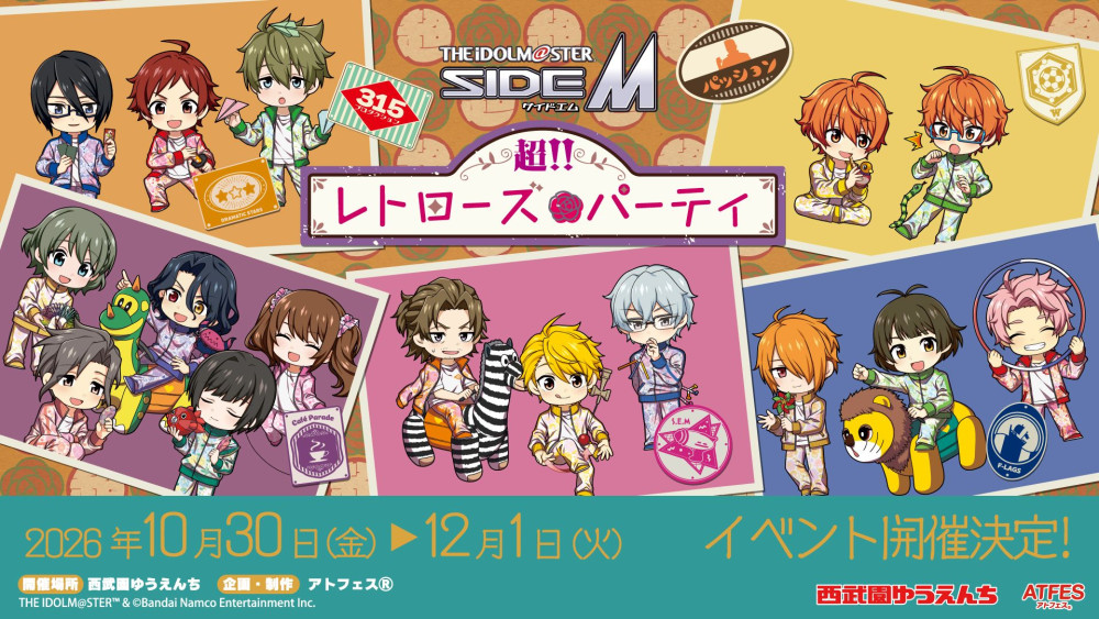 SideM】西武園ゆうえんちとのコラボイベント『超!!レトローズ