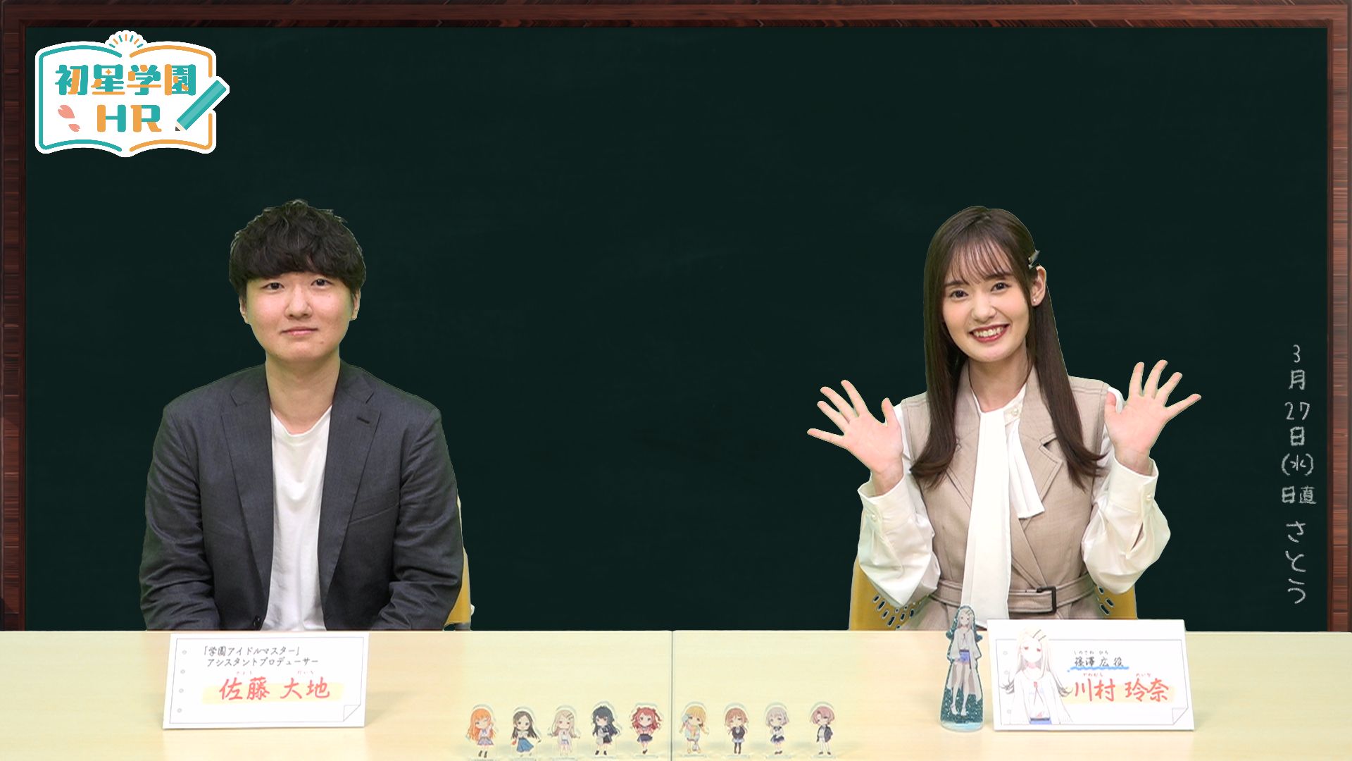 学マス】3/27(水)学マス生配信「初星学園HR」お知らせまとめ 「篠澤 広