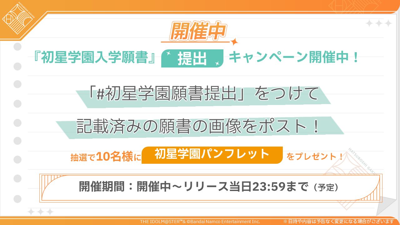 学マス】3/27(水)学マス生配信「初星学園HR」お知らせまとめ 「篠澤 広