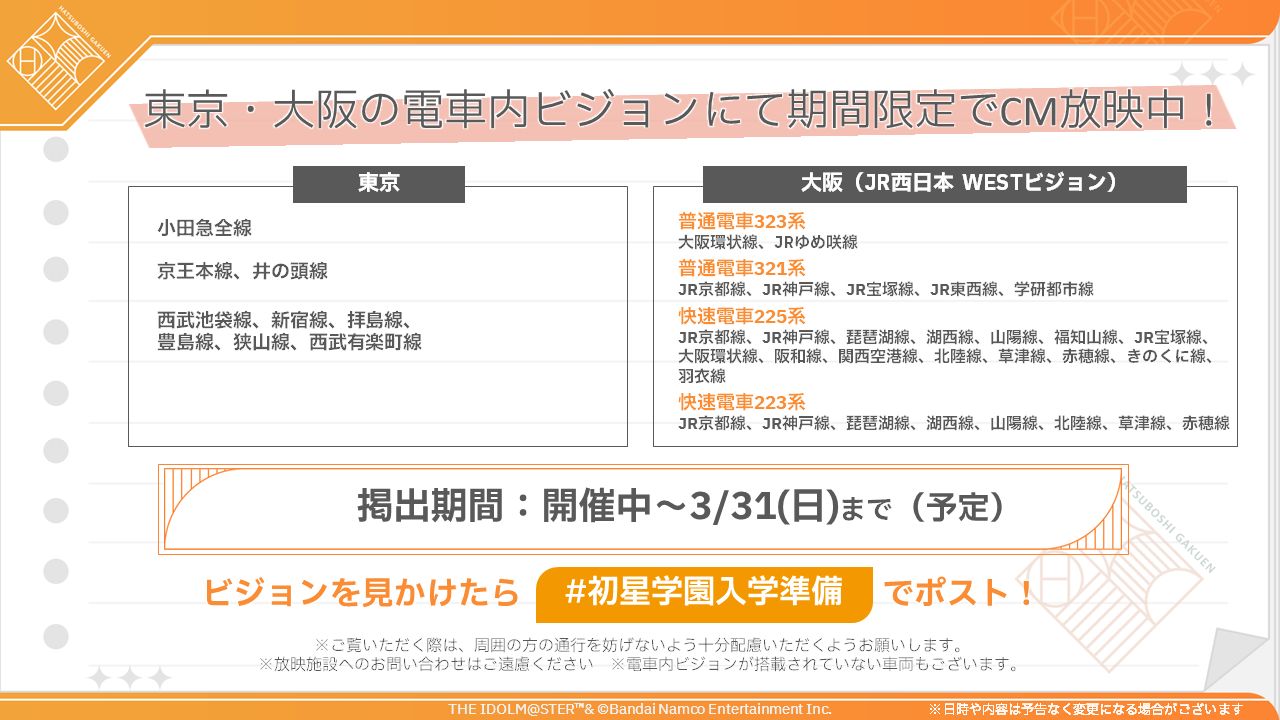 学マス】3/27(水)学マス生配信「初星学園HR」お知らせまとめ 「篠澤 広 