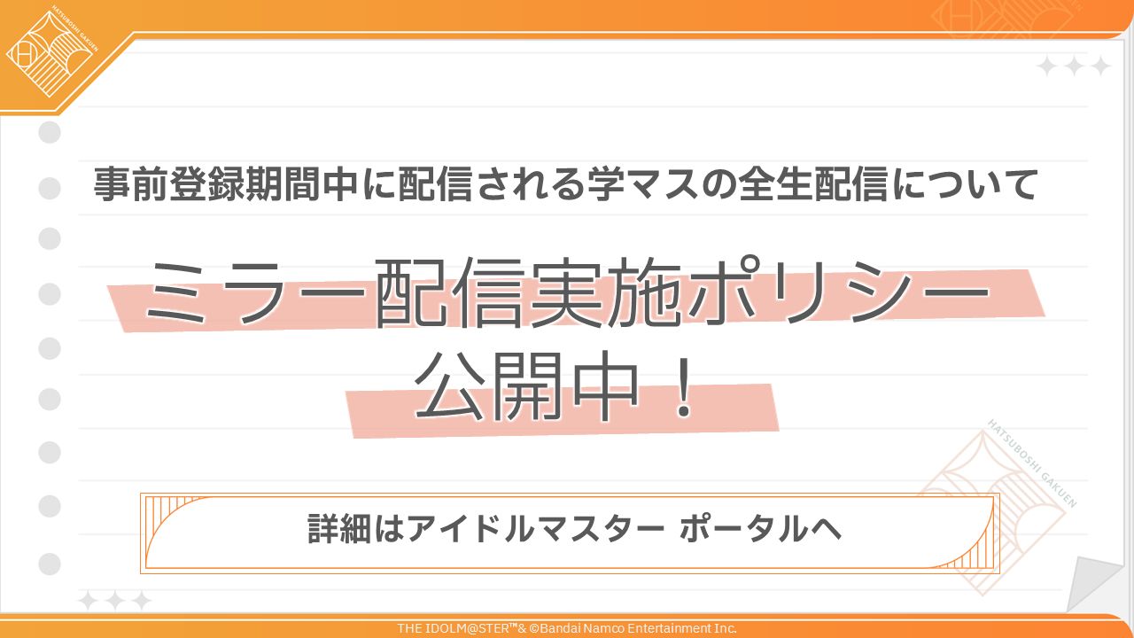 学マス】3/27(水)学マス生配信「初星学園HR」お知らせまとめ 「篠澤 広 