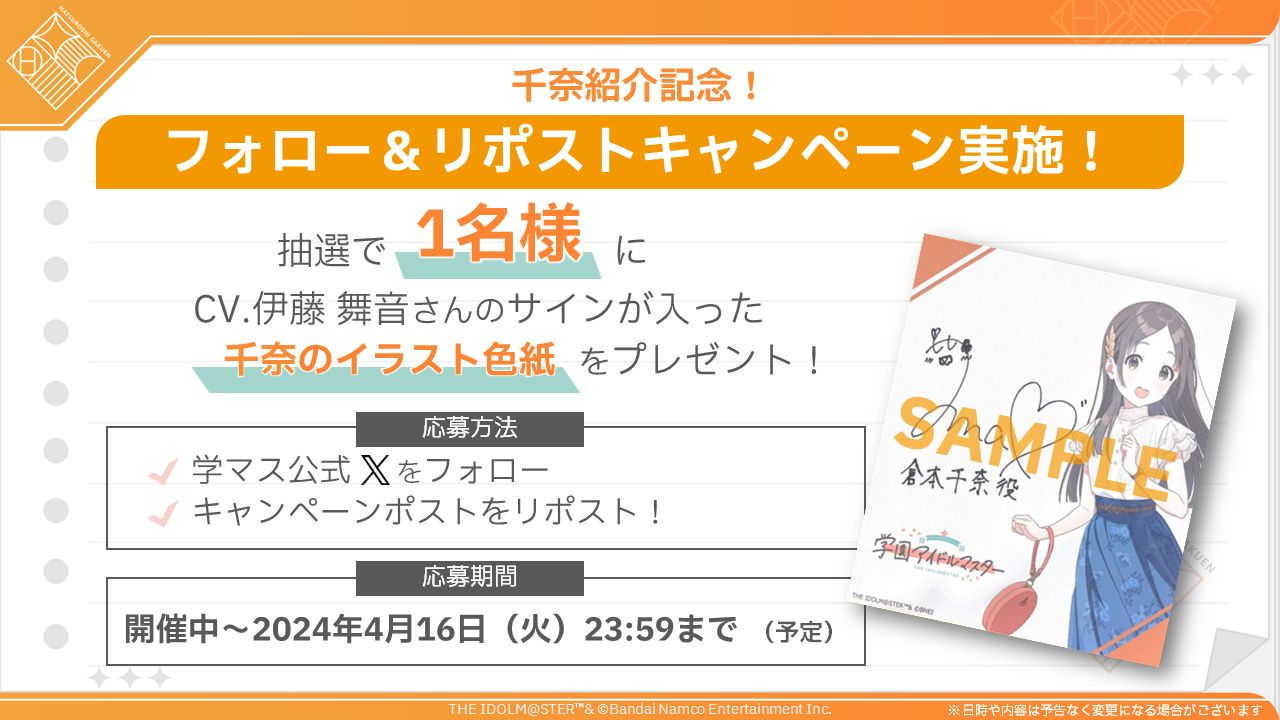 学マス】4/10(水)学マス生配信「初星学園HR」お知らせまとめ 「倉本