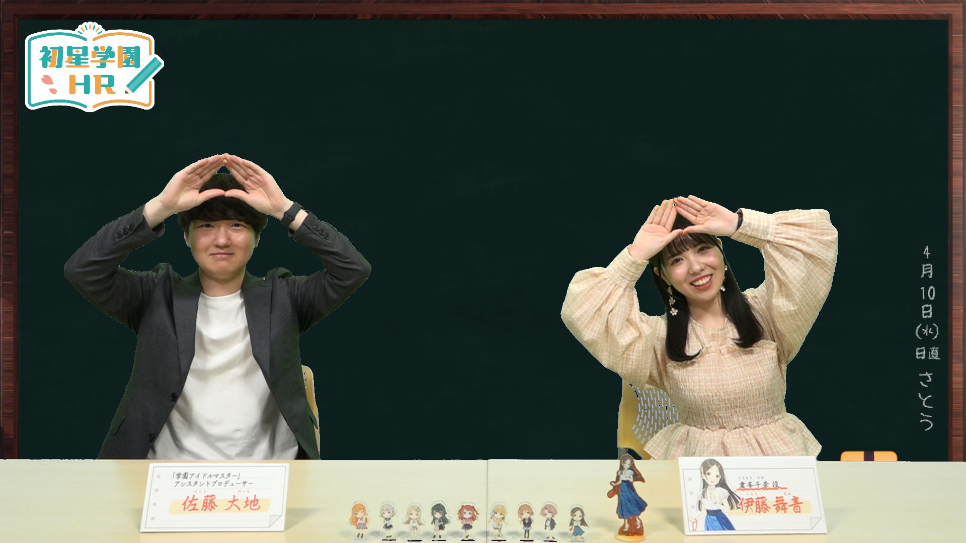 学マス】4/10(水)学マス生配信「初星学園HR」お知らせまとめ 「倉本