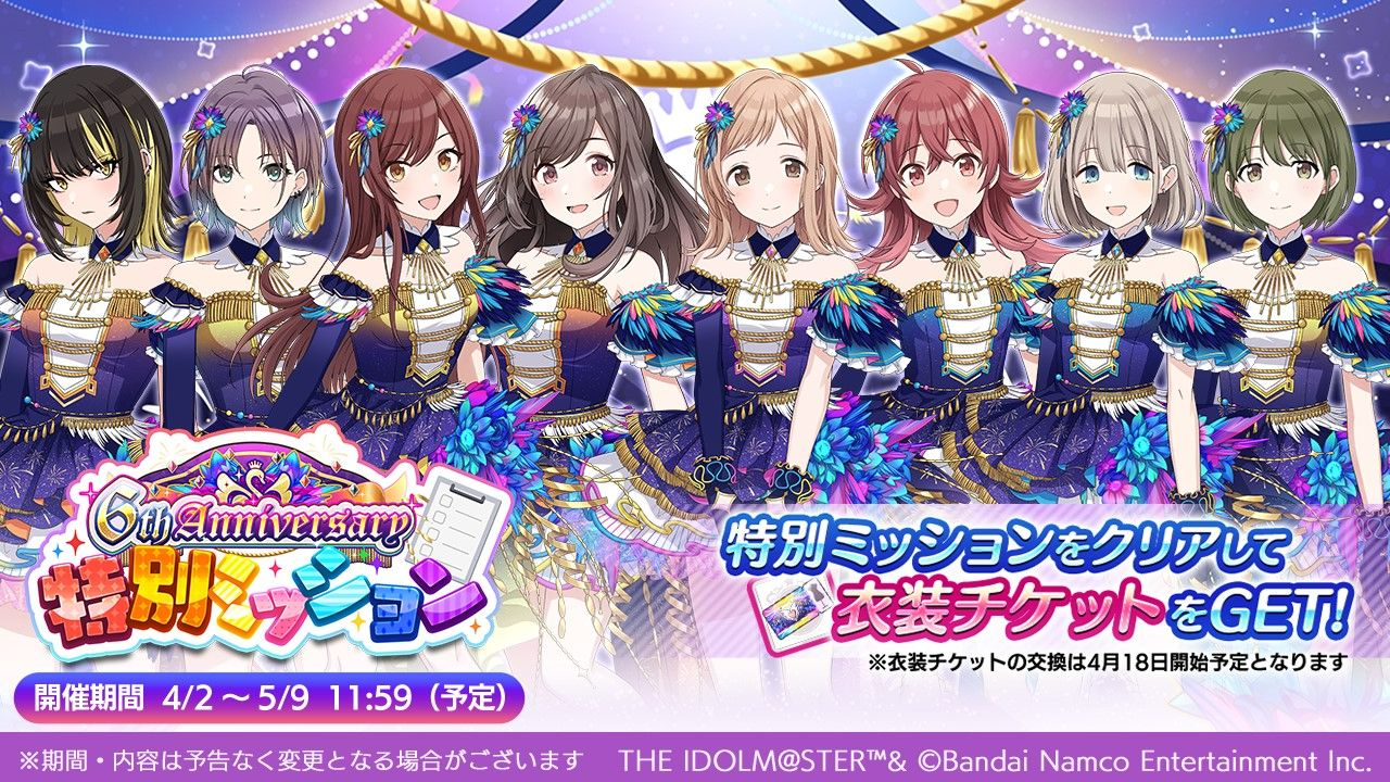 シャニマス】『アイドルマスター シャイニーカラーズ生配信 ～6th