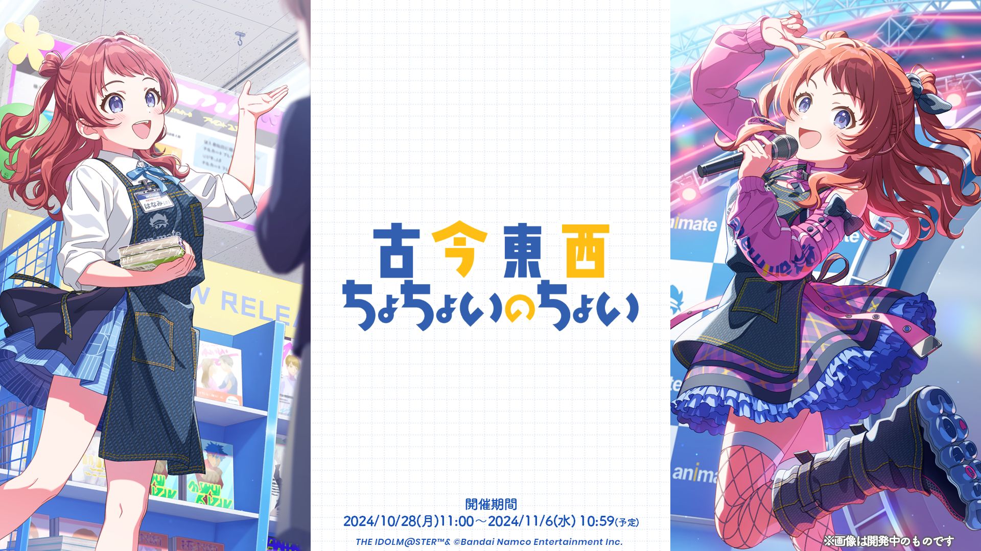 学マス】10/20(日)学マス生配信「初星学園HR #6」お知らせまとめ