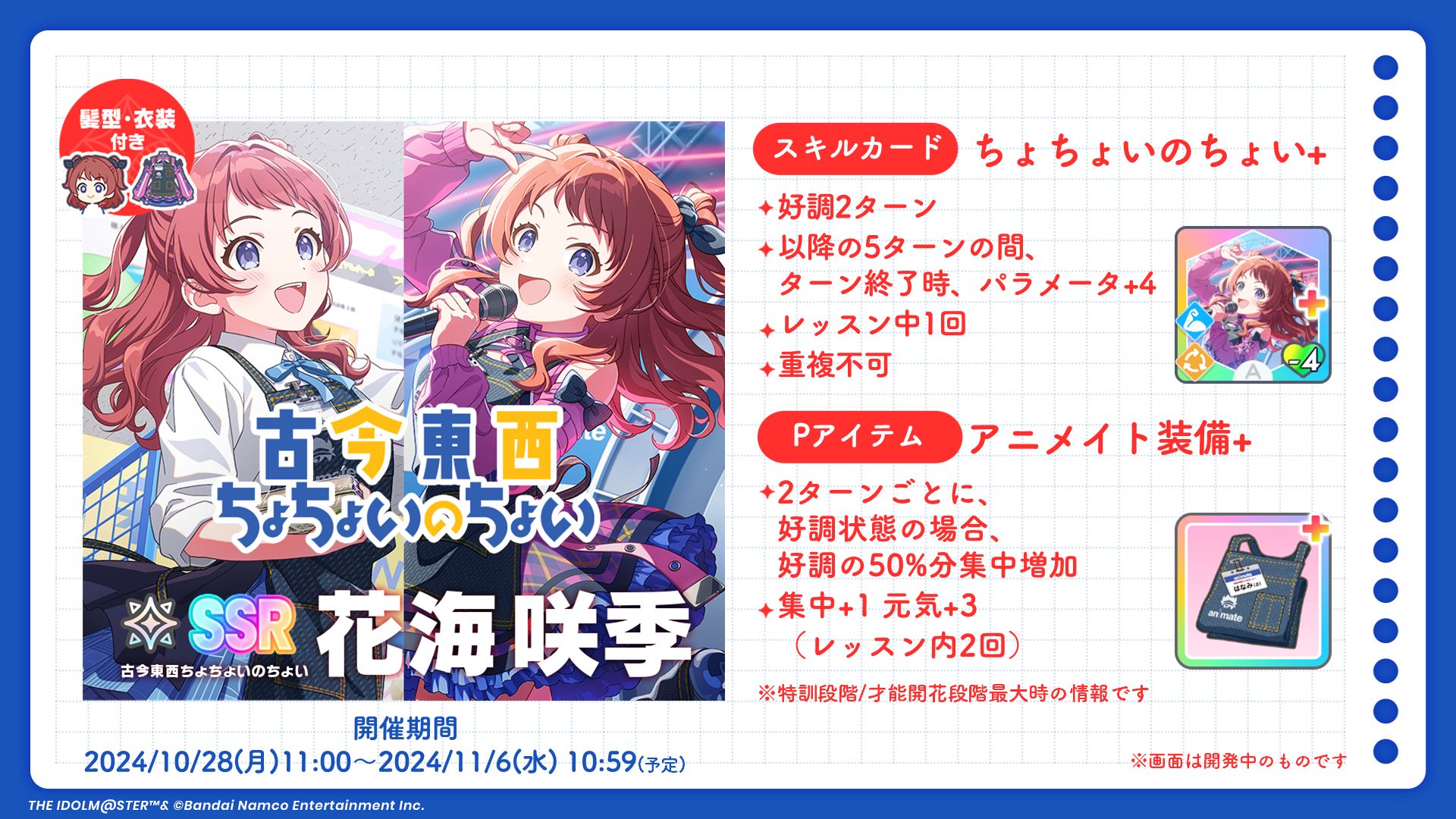学マス】10/20(日)学マス生配信「初星学園HR #6」お知らせまとめ 
