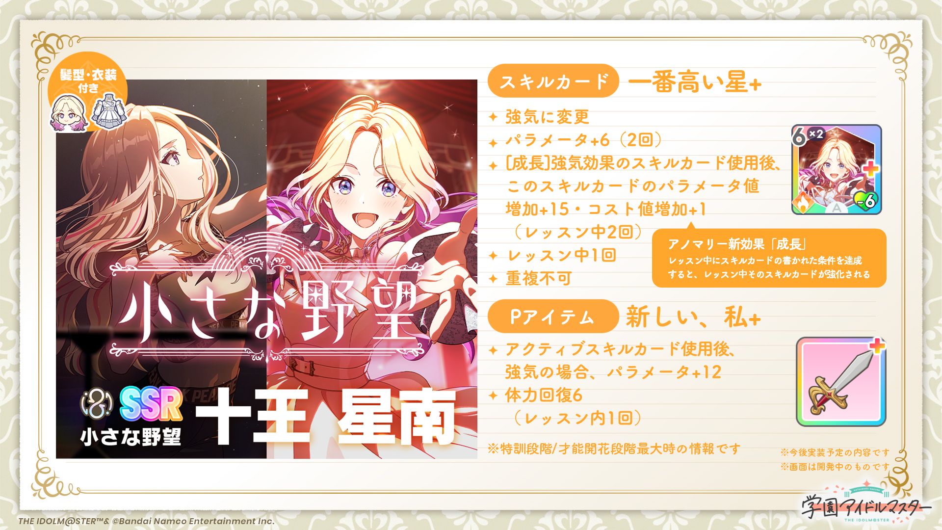 学マス】11/15(金)学マス生配信「初星学園HR～十王星南 プロデュース