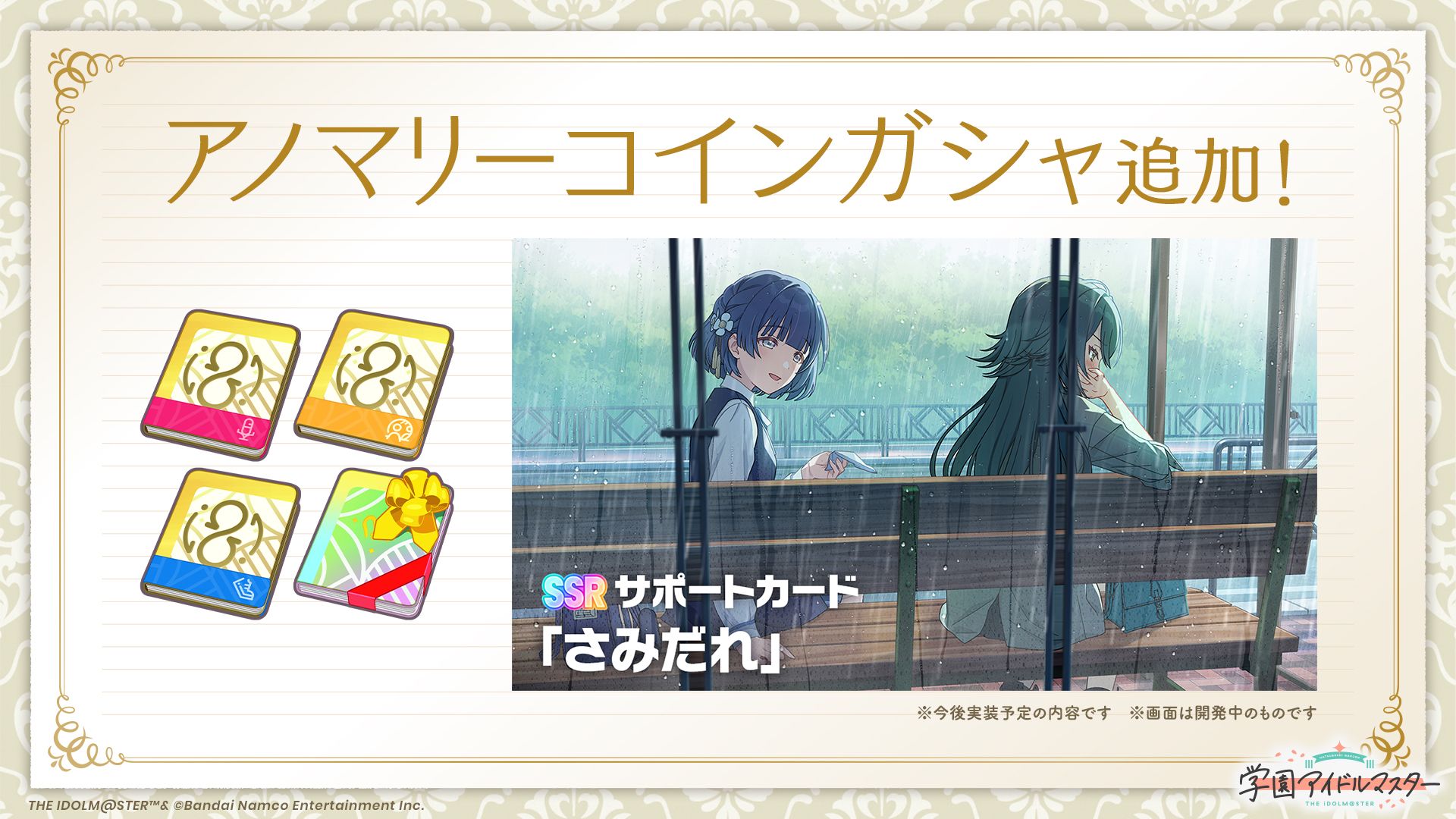 学マス】11/15(金)学マス生配信「初星学園HR～十王星南 プロデュース開始直前SP～」お知らせまとめ | 【公式】アイドルマスター  ポータル（アイマス）