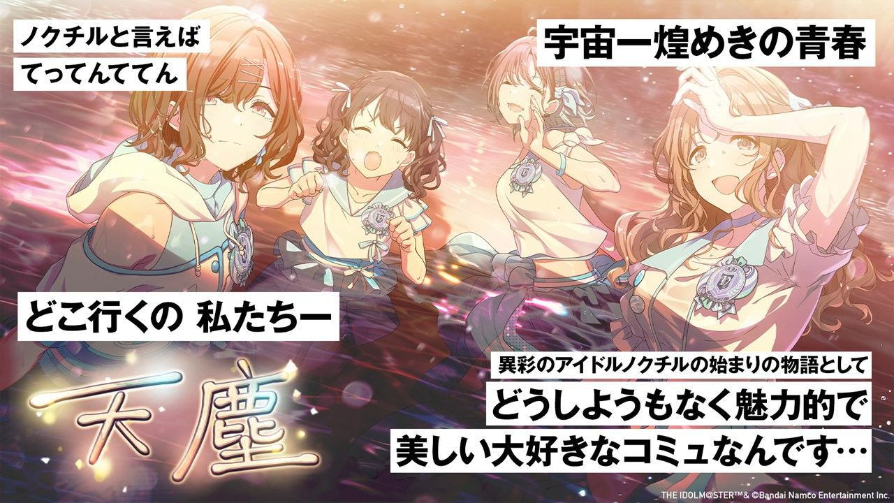 シャニマス】『シャニマス＆シャニソン 運営レター生配信』～enza対応