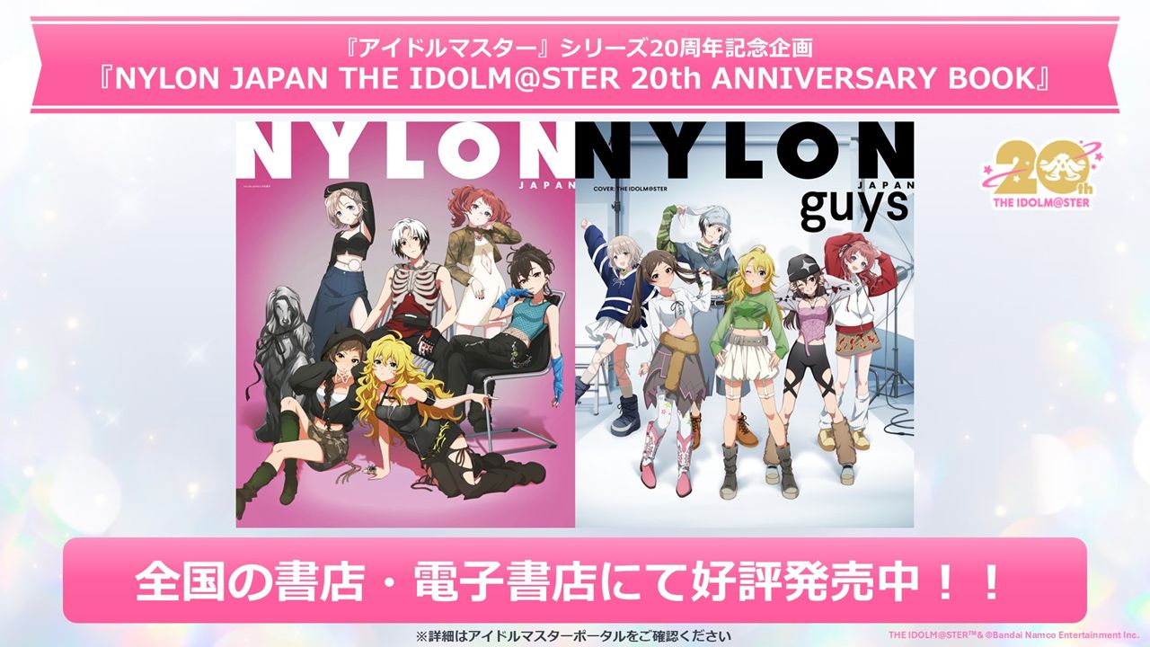 アイマス20周年イヤー】 「オールアイマス大感謝祭 ～2025年までもう