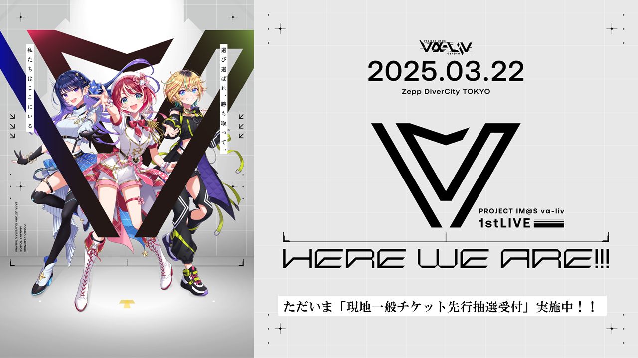 アイマス20周年イヤー】 「オールアイマス大感謝祭 ～2025年までもう