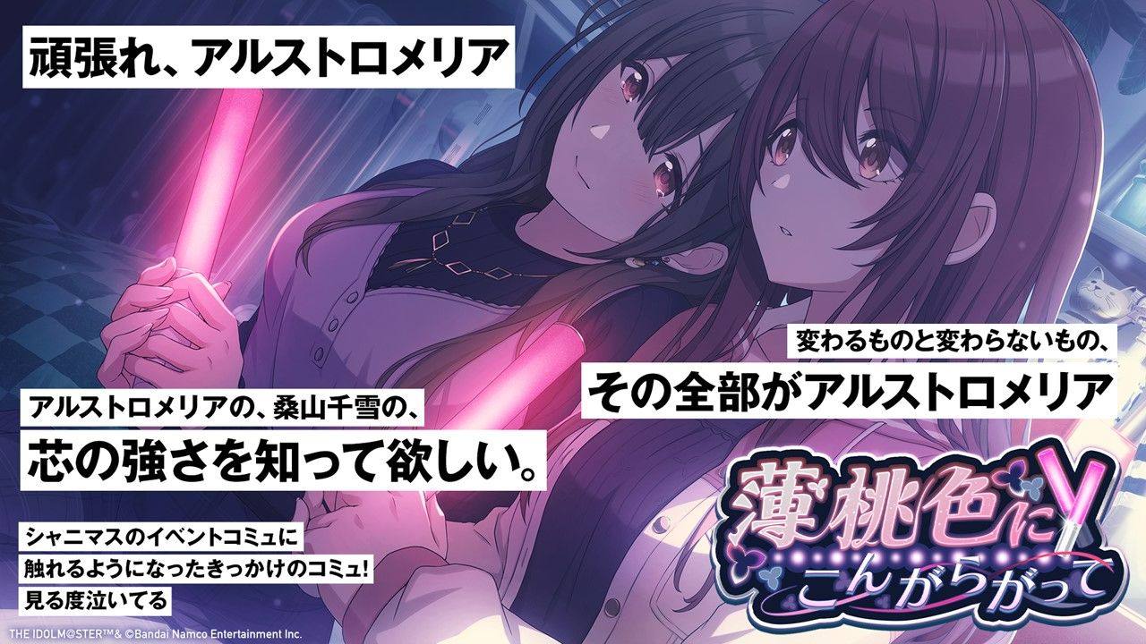 シャニマス】『シャニマス＆シャニソン 運営レター生配信』～enza対応