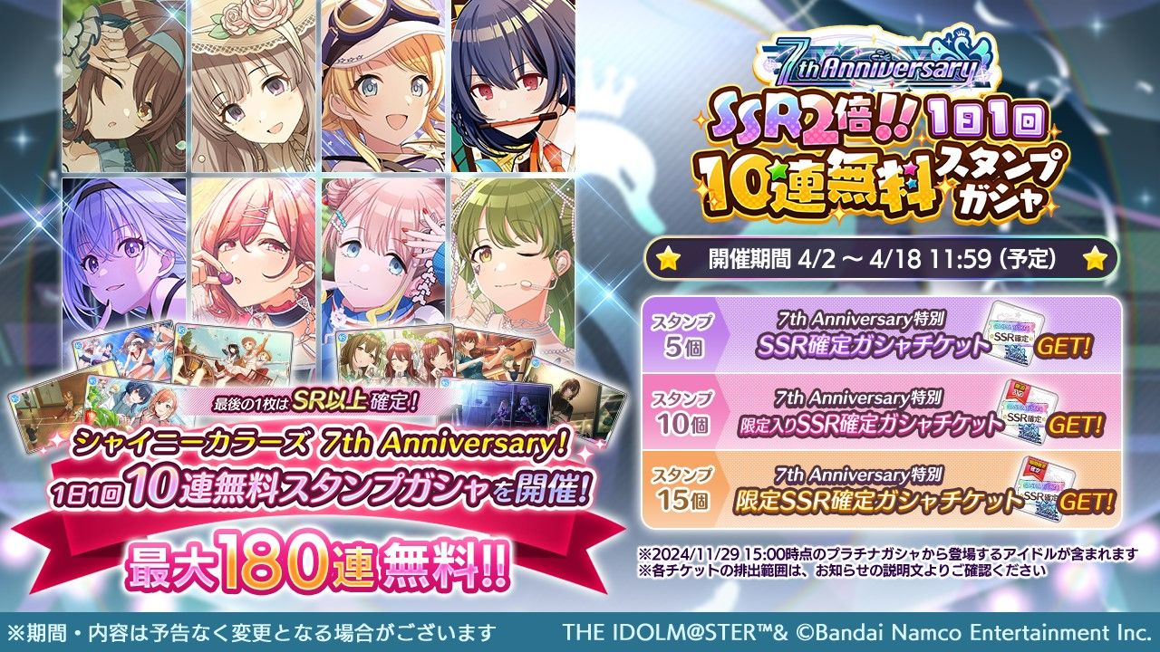 シャニマス】『アイドルマスター シャイニーカラーズ 7周年スタート生