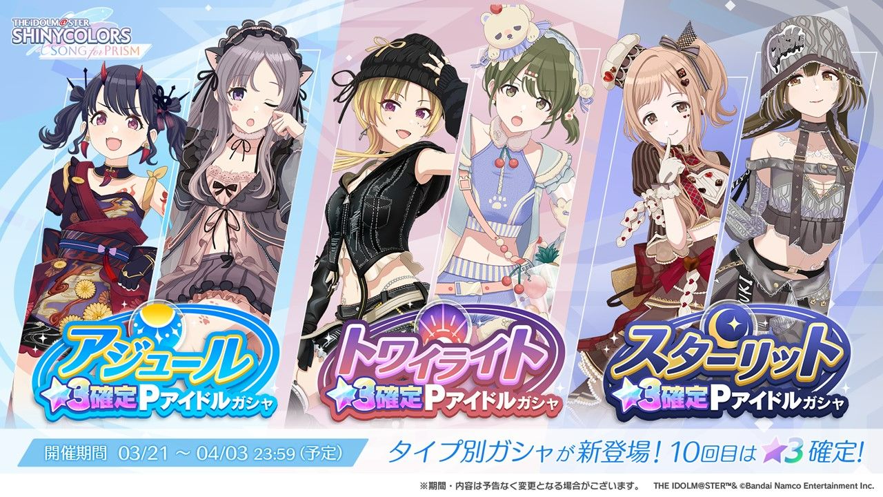 シャニマス】『アイドルマスター シャイニーカラーズ 7周年スタート生
