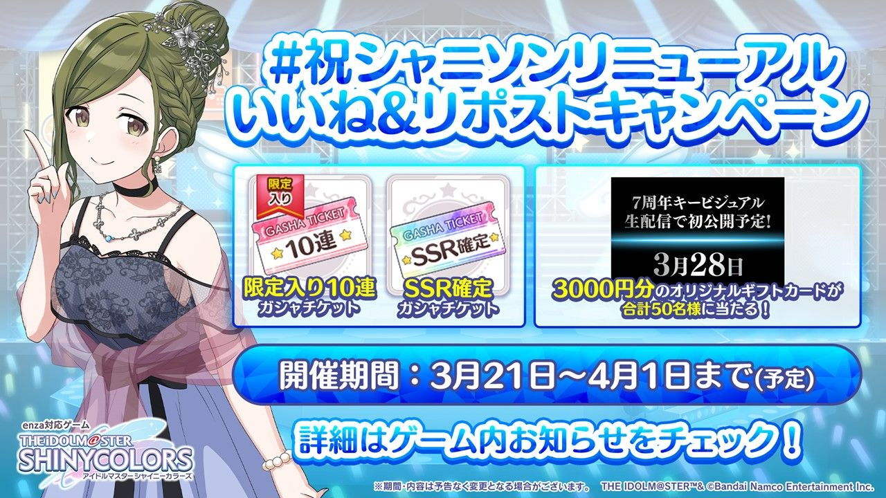 シャニマス】『アイドルマスター シャイニーカラーズ 7周年スタート生