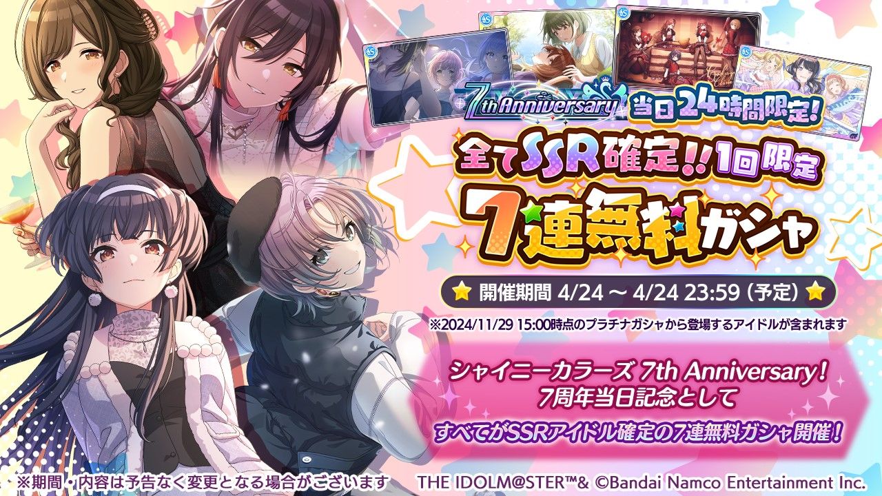 シャニマス】『アイドルマスター シャイニーカラーズ 7th Anniversary