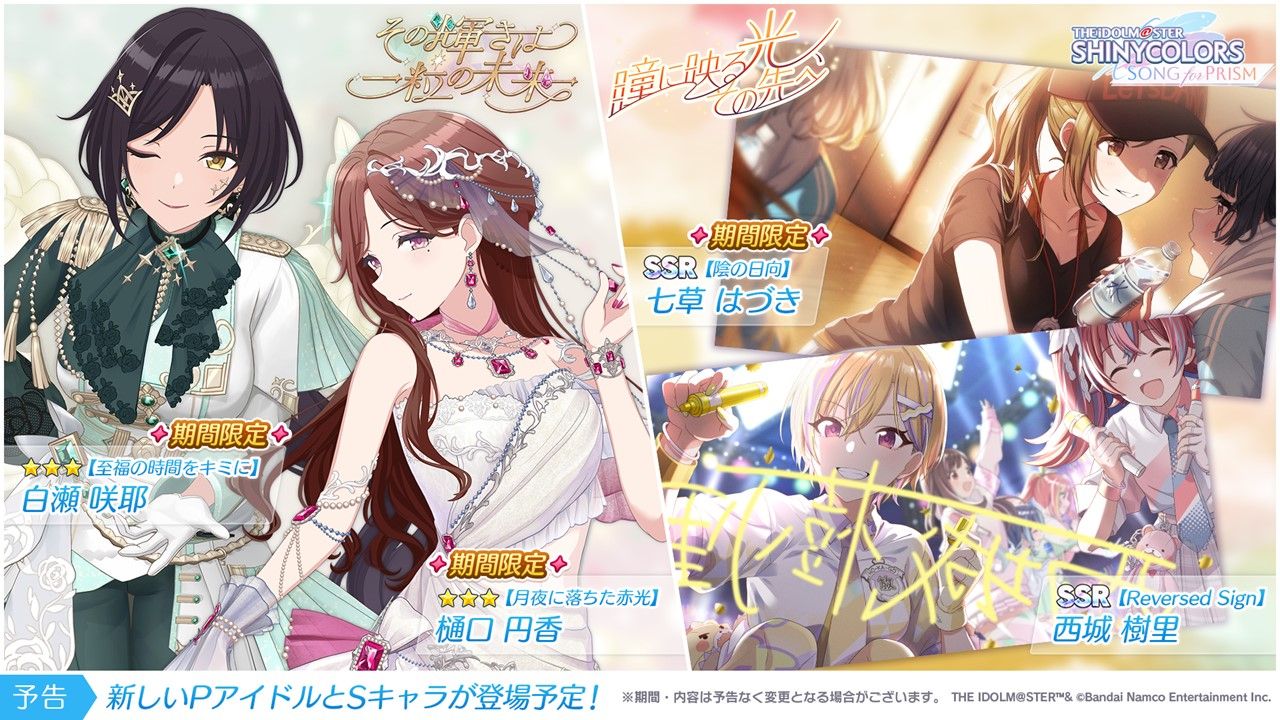 シャニソン】1.5周年キャンペーンまとめ | 【公式】アイドルマスター