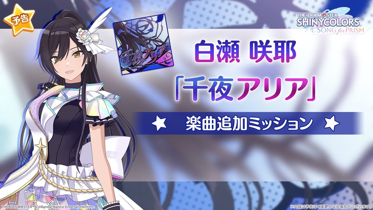 シャニマス】『アイドルマスター シャイニーカラーズ 7th Anniversary