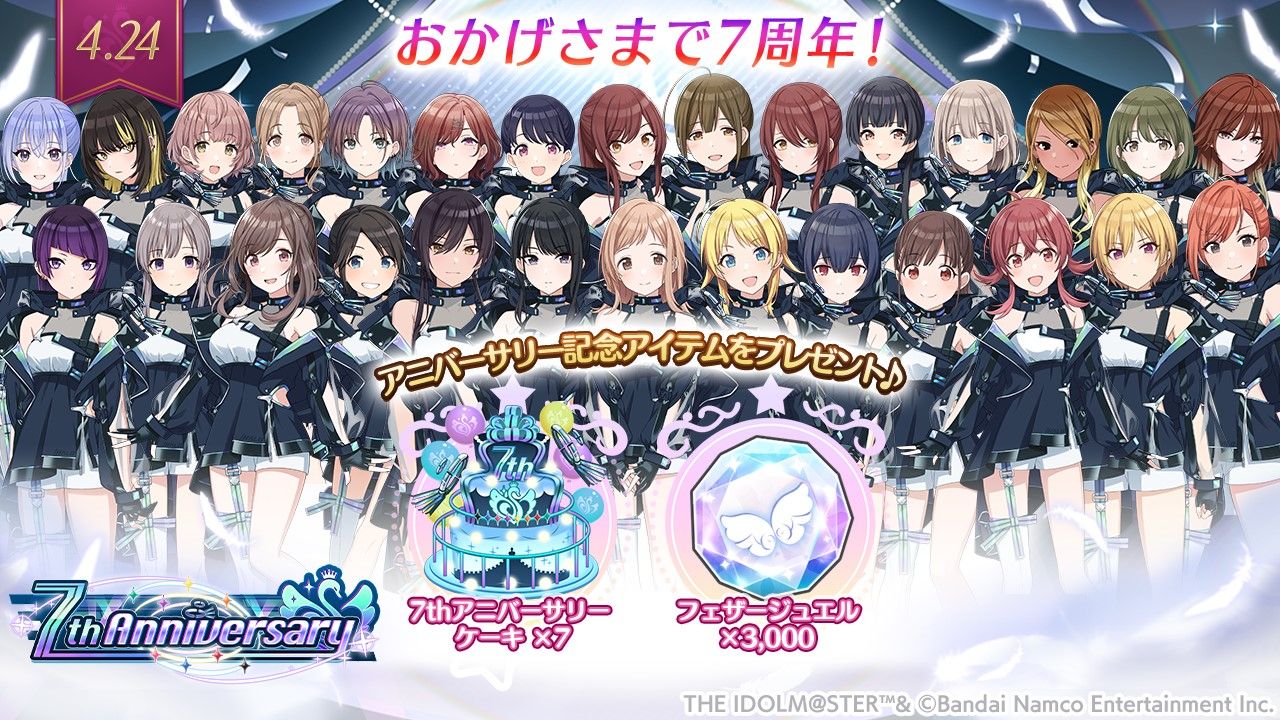 シャニマス】『アイドルマスター シャイニーカラーズ 7th Anniversary