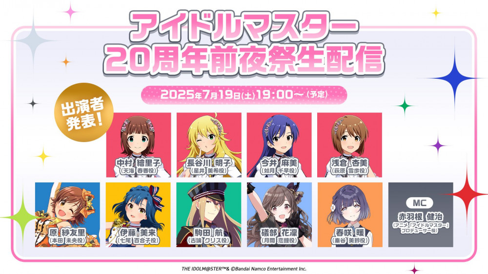 アイマス20周年イヤー】7月19日(土) 19:00～ 「アイドルマスター20周年