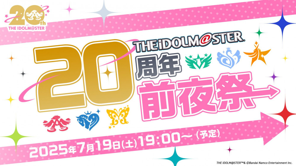 アイマス20周年イヤー】7月19日(土) 19:00～ 「アイドルマスター20周年