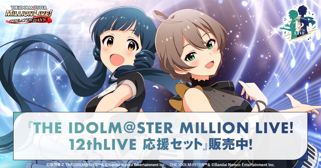 THE IDOLM@STER MILLION LIVE!　非売品ポスターセット THE IDOLM@STER MILLION LIVE! 非売品ポスターセット 【公式通販】