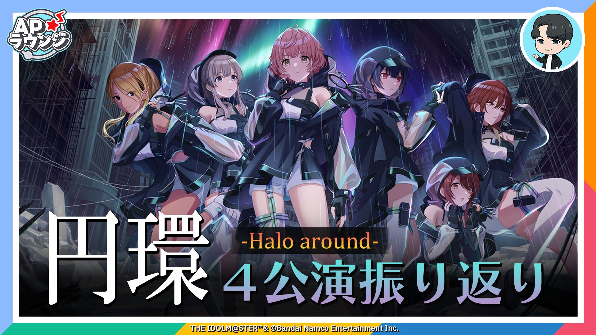 YouTube】【＃APラウンジ】【シャニマス】7th UNITLIVE TOUR 「円環