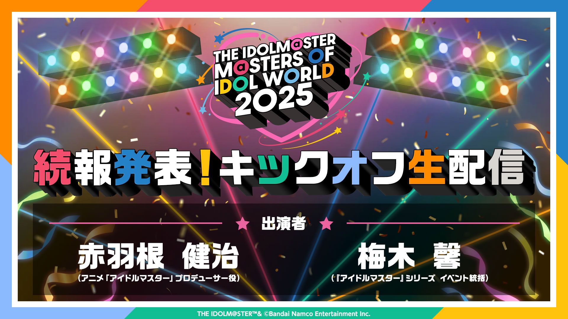 YouTube】【生配信】THE IDOLM@STER M@STERS OF IDOL WORLD 2025