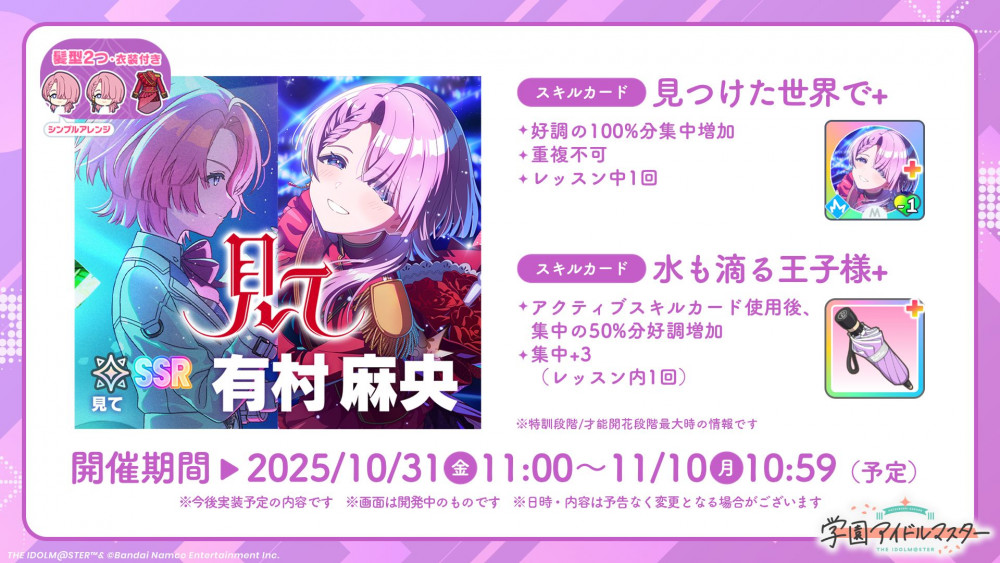 学マス】10/30(木)学マス生配信「初星学園HR #STEP3 有村 麻央