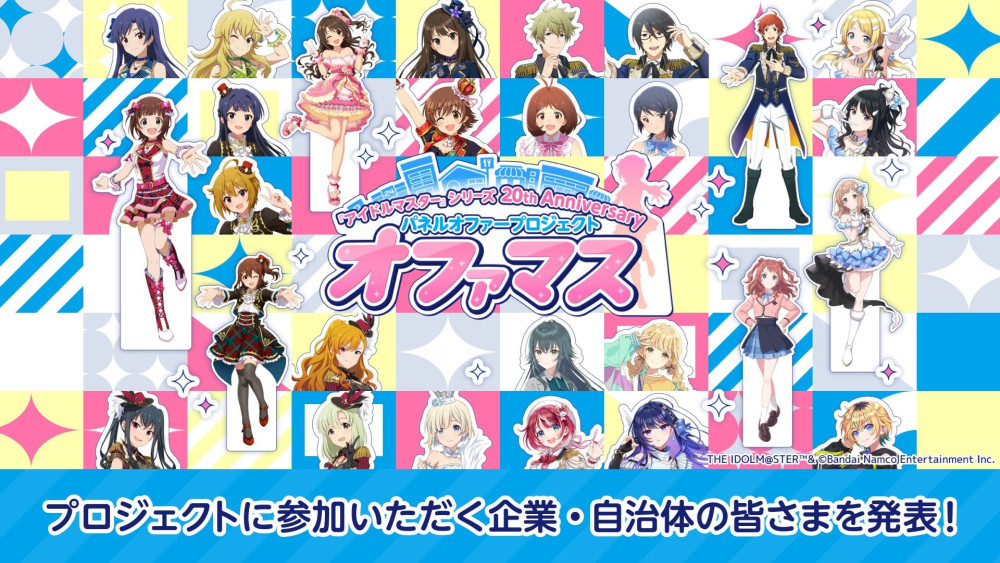 アイマス20周年イヤー】 アイマス年末感謝祭「20周年ラストスパート