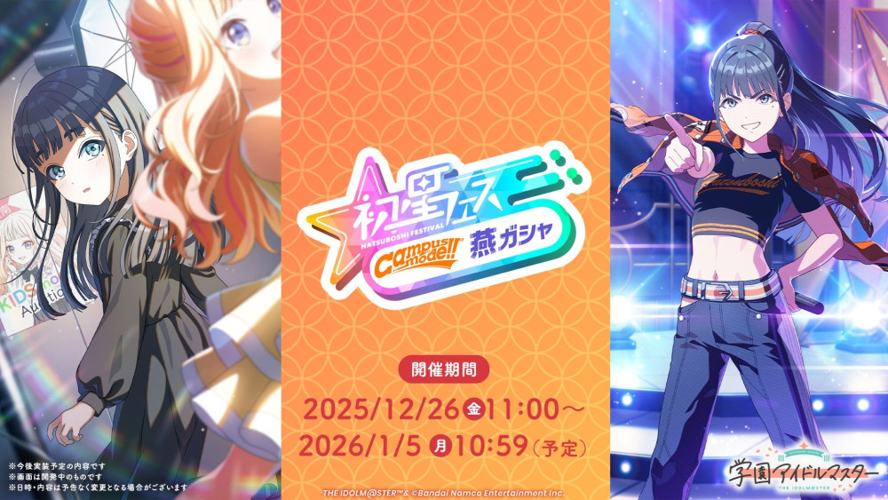 アイマス20周年イヤー】 アイマス年末感謝祭「20周年ラストスパート