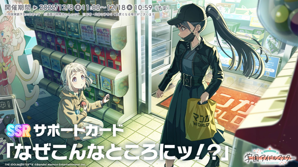 学マス】12/4(木)学マス生配信「初星学園HR #STEP3 葛城 リーリヤ